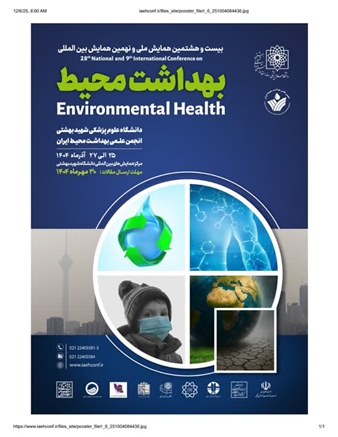 بیست و ششمین همایش ملی ونهمین همایش بین المللی بهداشت محیط